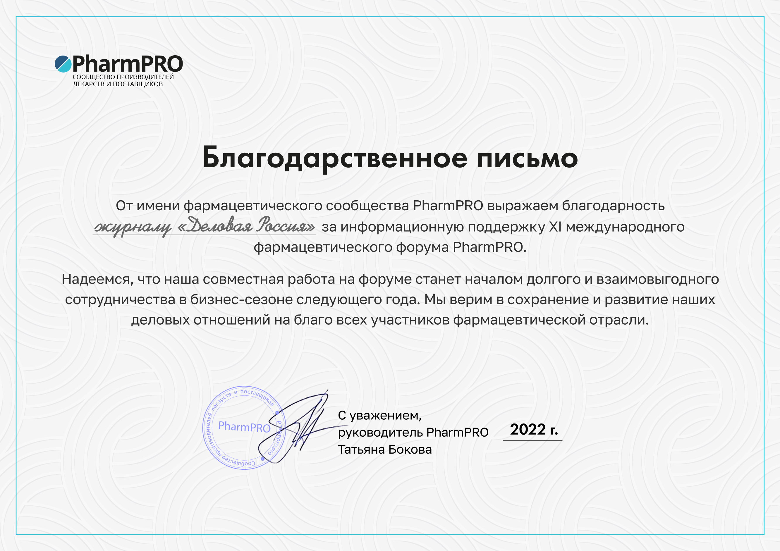 Фармацевтическое сообщество PharmPRO